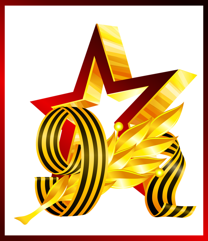 Victory Day May 9 Clip Art - Victory Day (689x800)