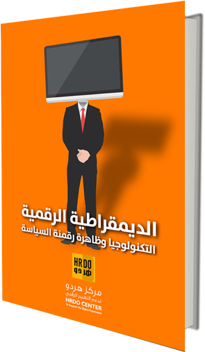 Digital Democracy - Poster (300x513)