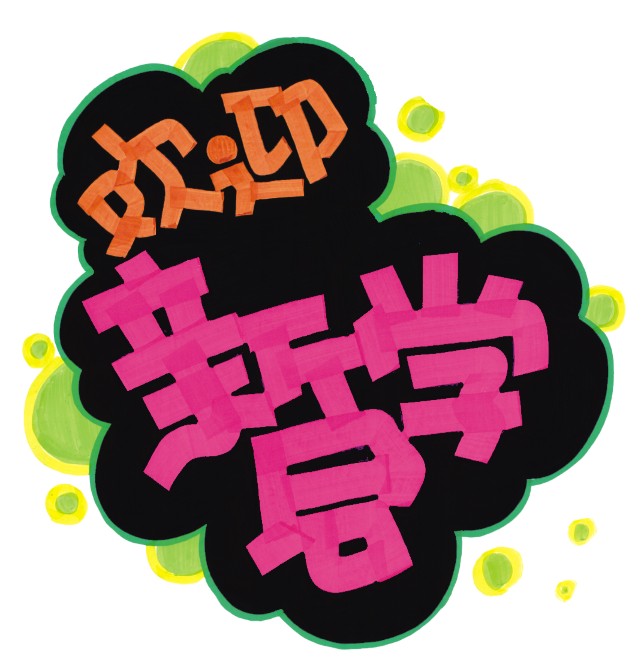 Welcome New Students Vector - Welcome New Students Vector (2068x2146)