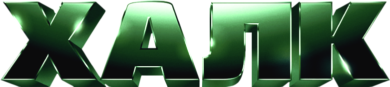 Hulk Image - Hulk (800x310)