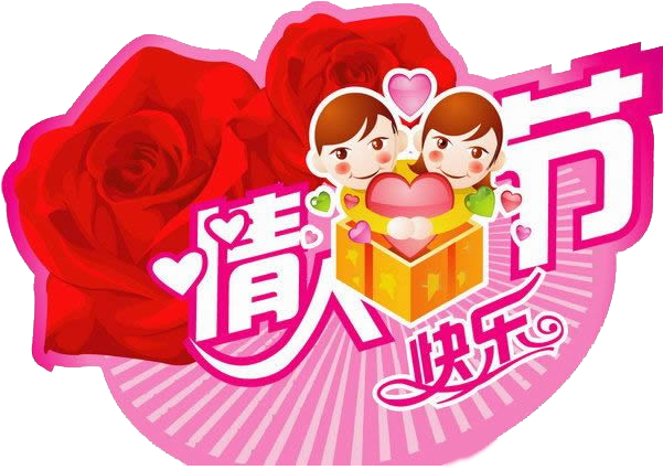 Valentines Day Qixi Festival Happiness - Valentines Day Qixi Festival Happiness (600x600)