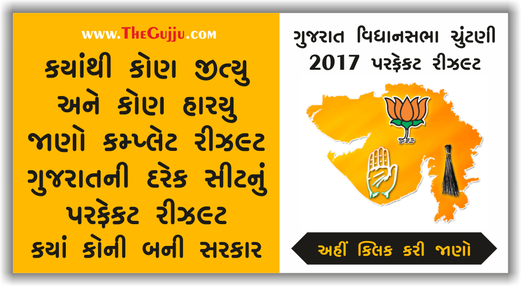 Gujarat Election 2017 Result - Gsc Bank (1053x578)