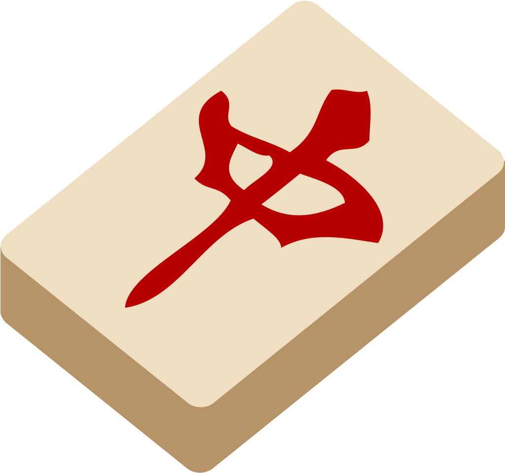 File - Emojione 1f004 - Svg - Mahjong Red Dragon Tile (1024x1024)