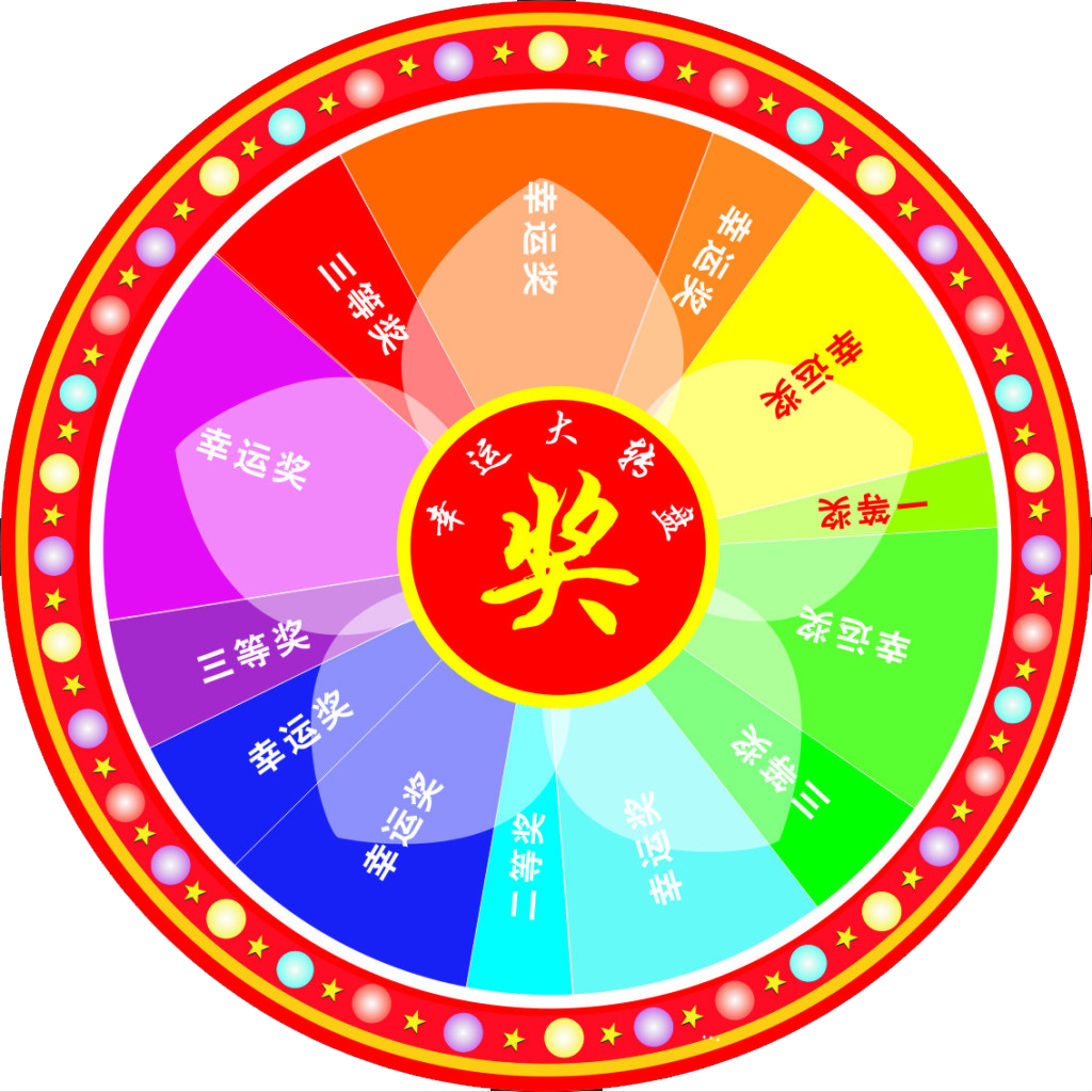 Clip Art - Prizes Turntable - Clip Art - Prizes Turntable (1024x1024)