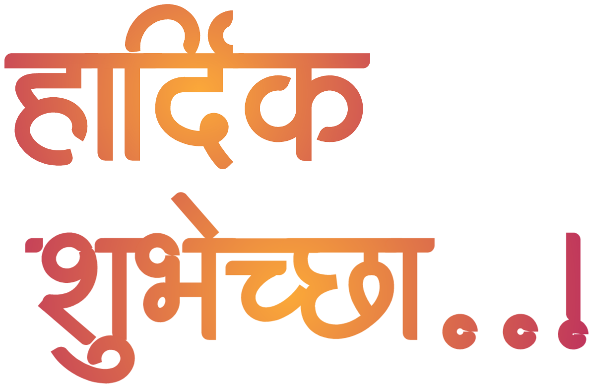 Tags - Marathi Vadhdivas Shubhechha Png - (1280x1280) Png Clipart Download, image size:1193x780