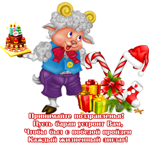 Барашек Поздравляет С Новым 2015 Годом С Новым Годом - Goat (500x480)