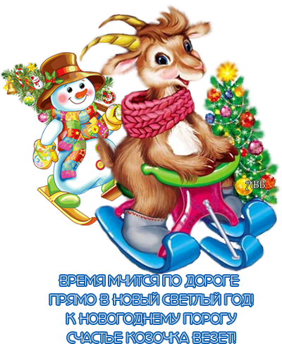 Изображение Для Плейкаста - Детские Поздравления С Новым Годом (420x505)