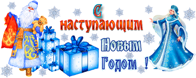 Рѕрѕрірѕрірѕрґрѕ - Дед Мороз (657x280)