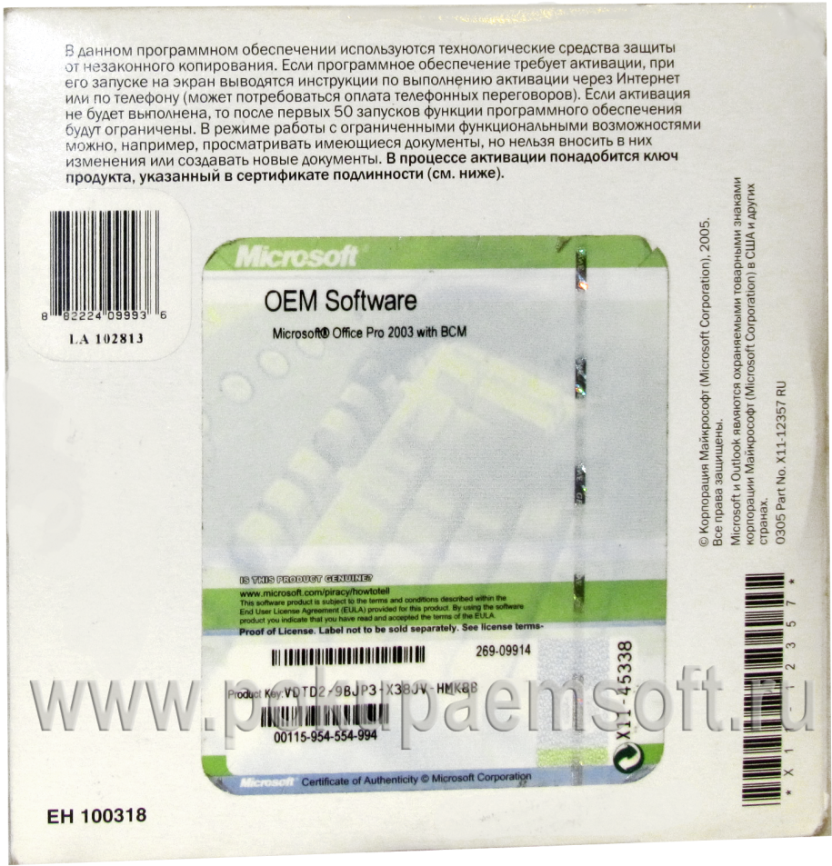 Ru Покупаем Office - Document (1034x1050)