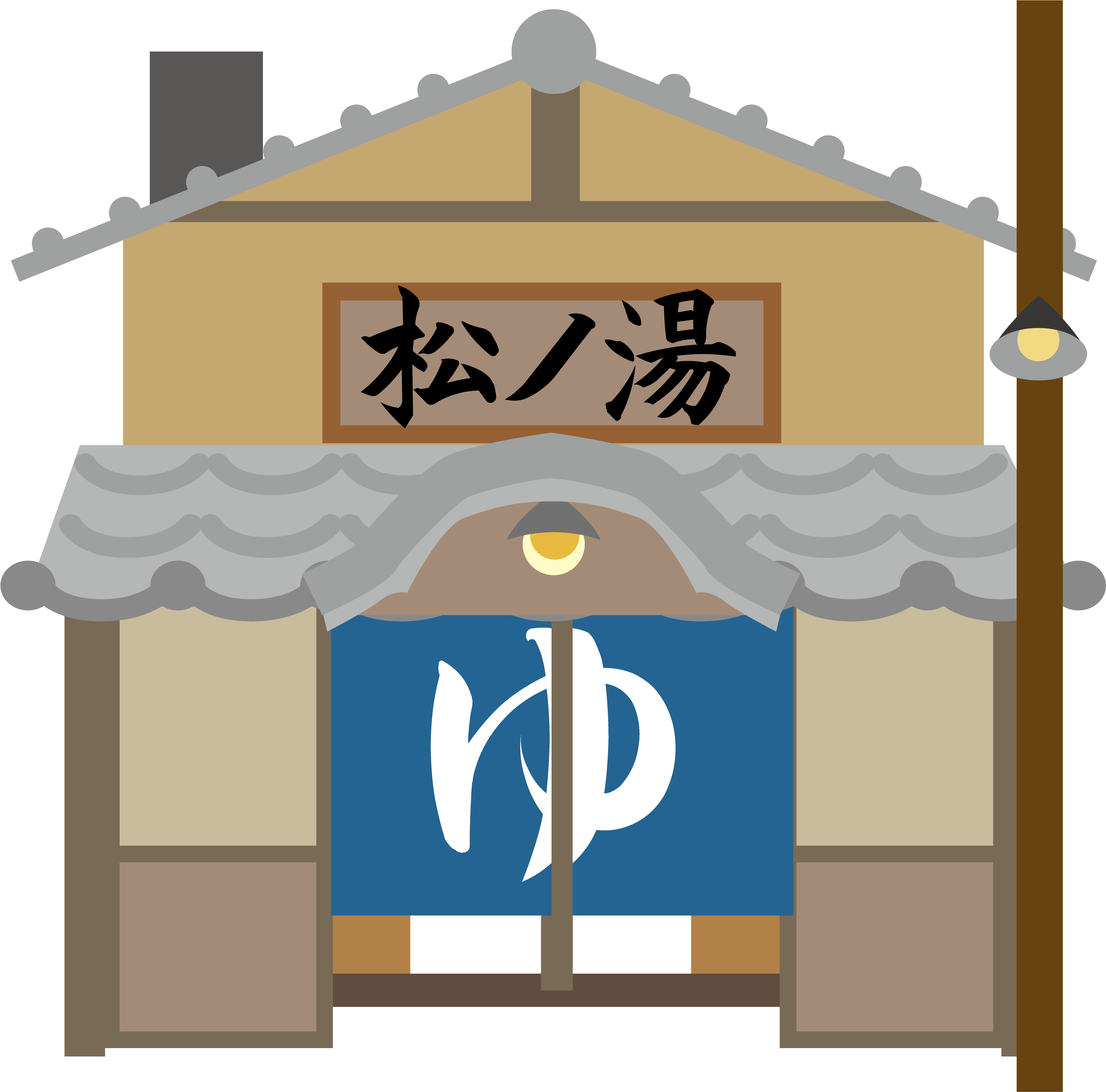 家康が江戸入りした翌年、天正十九年（1591）に しかし、この頃の湯屋は蒸し風呂でした。 - 銭湯 イラスト フリー (3840x3782)