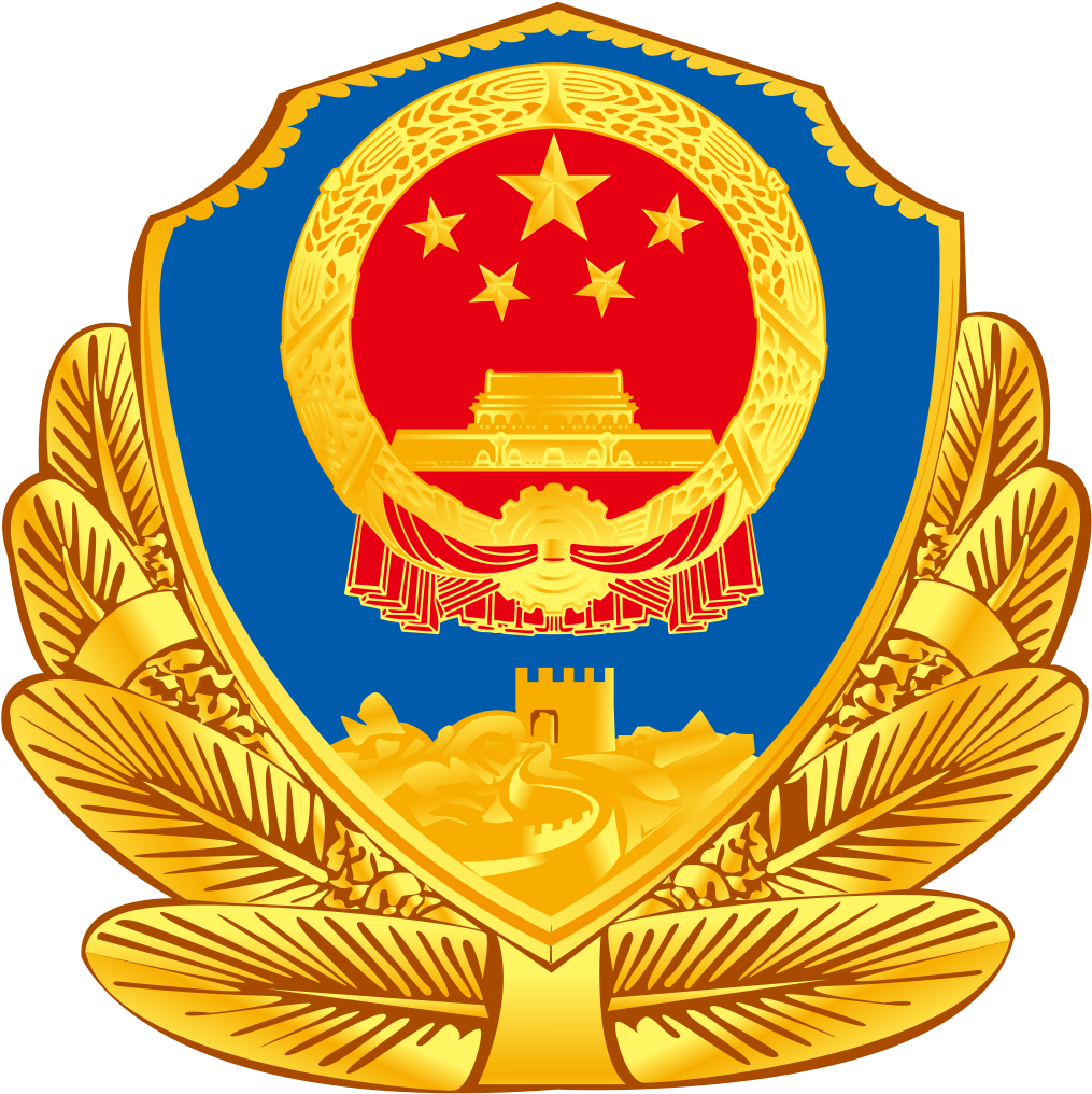 Police Badge Clipart 9, - Chinese Ministry Of Public Security (1024x1024)