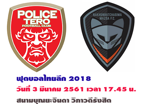 “รู้เขารู้เรา รบ 100 ครั้ง ชนะ 100 ครั้ง” เทโร เต็มร้อย - Police Tero Fc Logo (500x350)