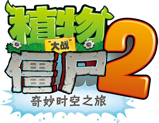 Jurassic Marsh - Plantas Vs Zombies 2 (544x420)