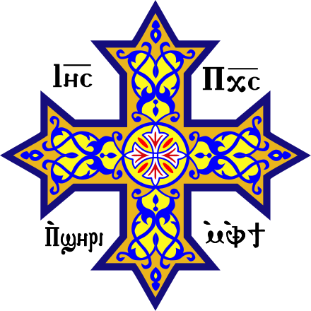 Coptic Orthodox Cross With Coptic Writing That Reads - Coptic Cross Png (440x440)