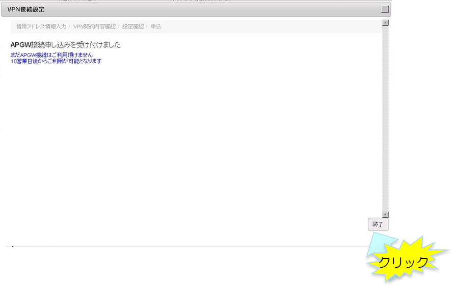 Vpn接続申込完了画面 - Manualidades Krys (893x565)