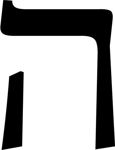 Hei - Hebrew Letter Hey Png (440x573)