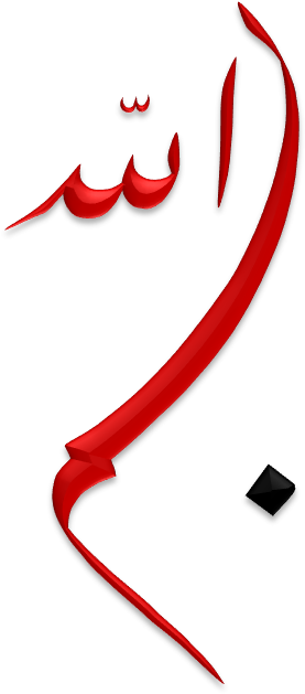 Bismillah Pg 5 Art & Islamic Graphics - Islamic Art (286x637)