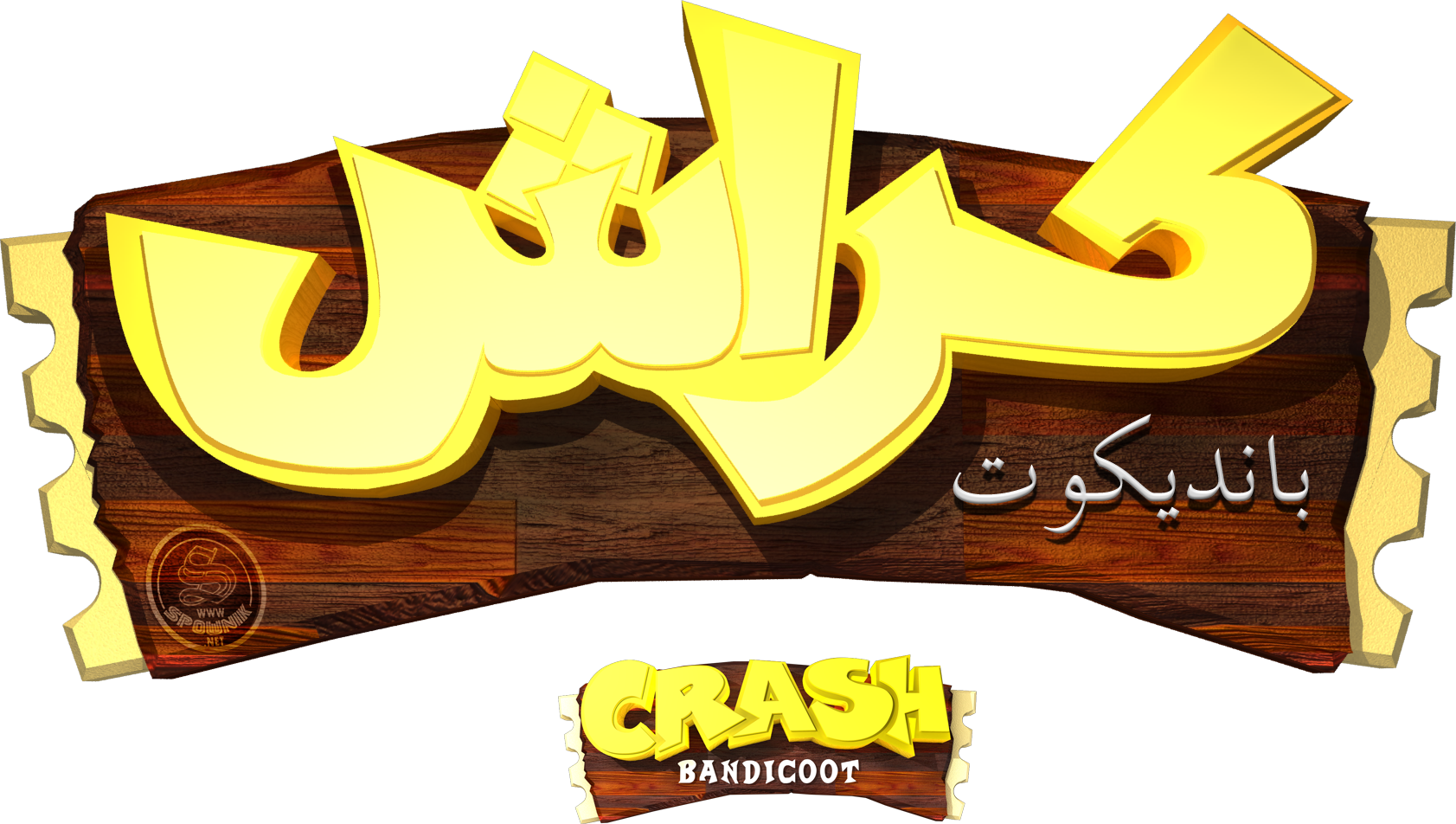 Crash logo. Логотип игры crash Bandicoot. Crash Twinsanity лого. Краш логотип. Crash Bandicoot 2 logo crash.