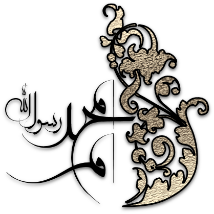 Ism E Nabi Art & Islamic Graphics - Tulisan Khat Allah Muhammad (418x419)