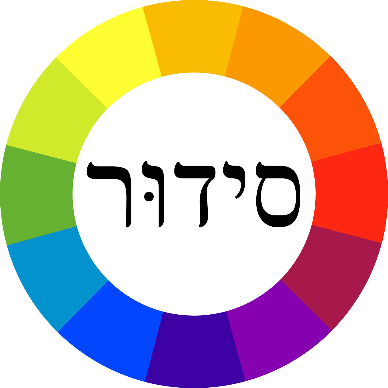 The Open Siddur Project Logo - Transcripted Siddur (1270x1270)