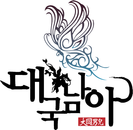 Dae Guk Nam Ah (454x446)