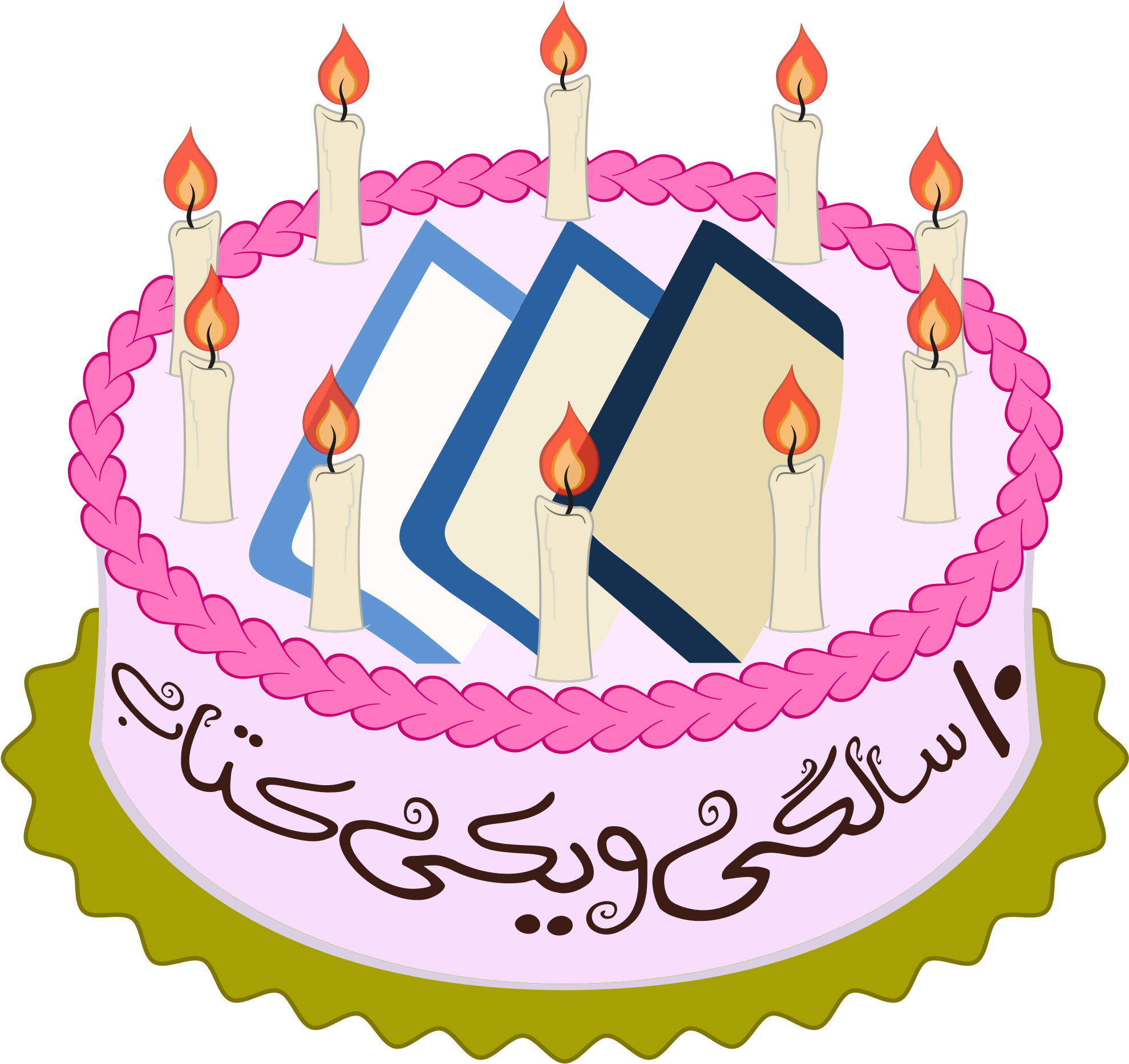 Persian Wikibook Birthday Cake - Persian Birthday Cake (2000x2000)