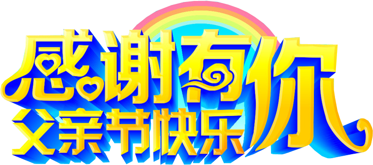 Fathers Day Gratitude - Fathers Day Gratitude (920x537)