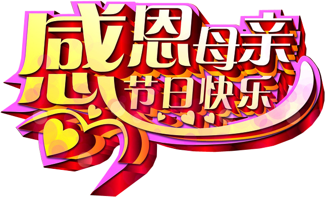 Mothers Day Happiness Gratitude U6bcdu611b - Mothers Day Happiness Gratitude U6bcdu611b (714x560)