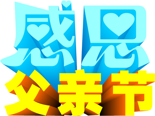 Fathers Day Happiness Gratitude Poster - Fathers Day Happiness Gratitude Poster (591x591)