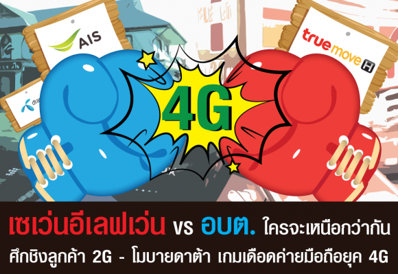 เซเว่นอีเลฟเว่น Vs อบต - Poster (580x399)