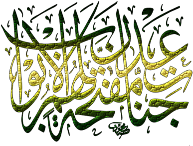 Arabic Calligraphy Graphic Design Art - Arabic Calligraphy Graphic Design Art (600x600)