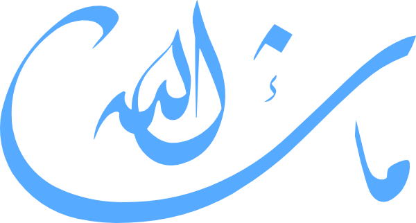 Ma Shaa Allah Clip Art At Clker - Ma Shaa Allah Png (600x322)