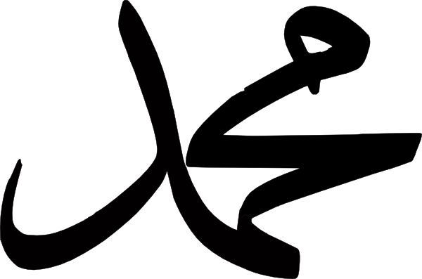 Free Icons Png - Muhammad Name In Arabic (600x397)