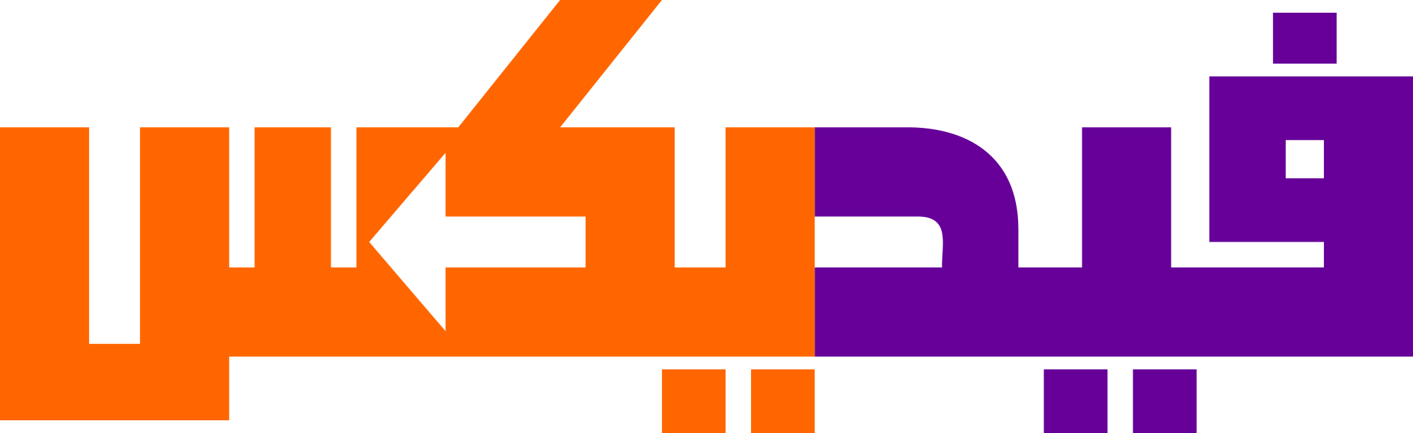 Open - Fedex Arabic Logo (2000x613)