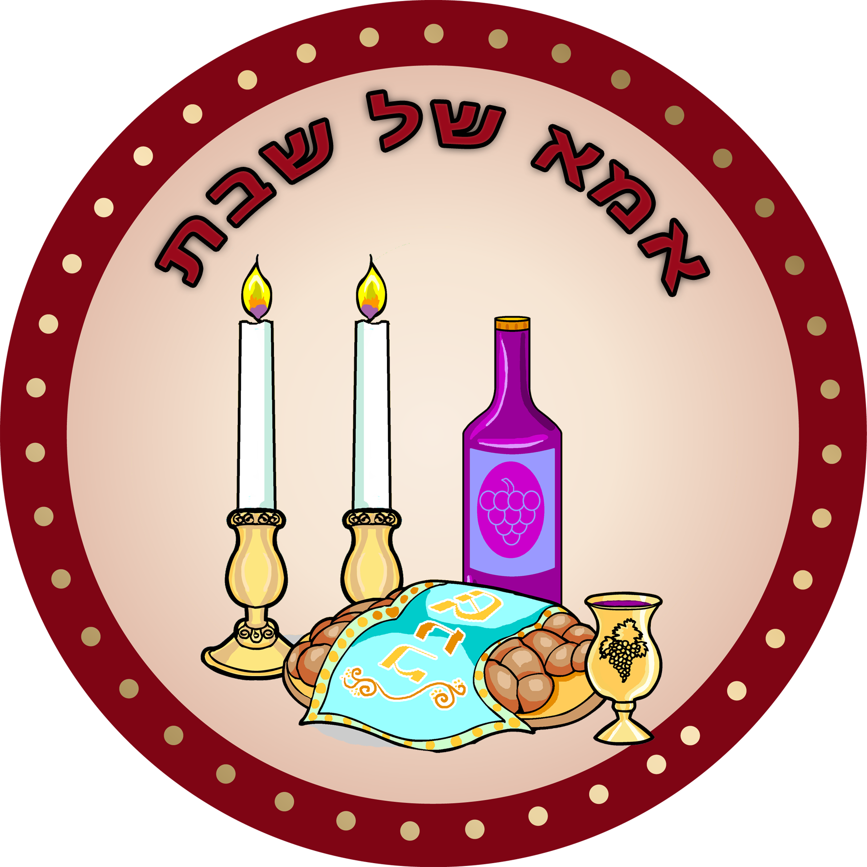 אבא של שבת - עוגה אמא של שבת (1772x1772)