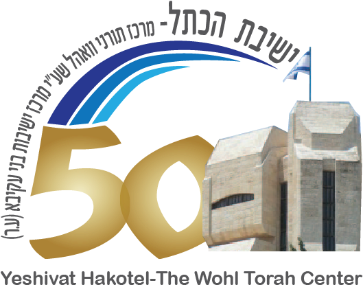Partnered Yeshivot - Logo Yeshivat Hakotel (745x420)