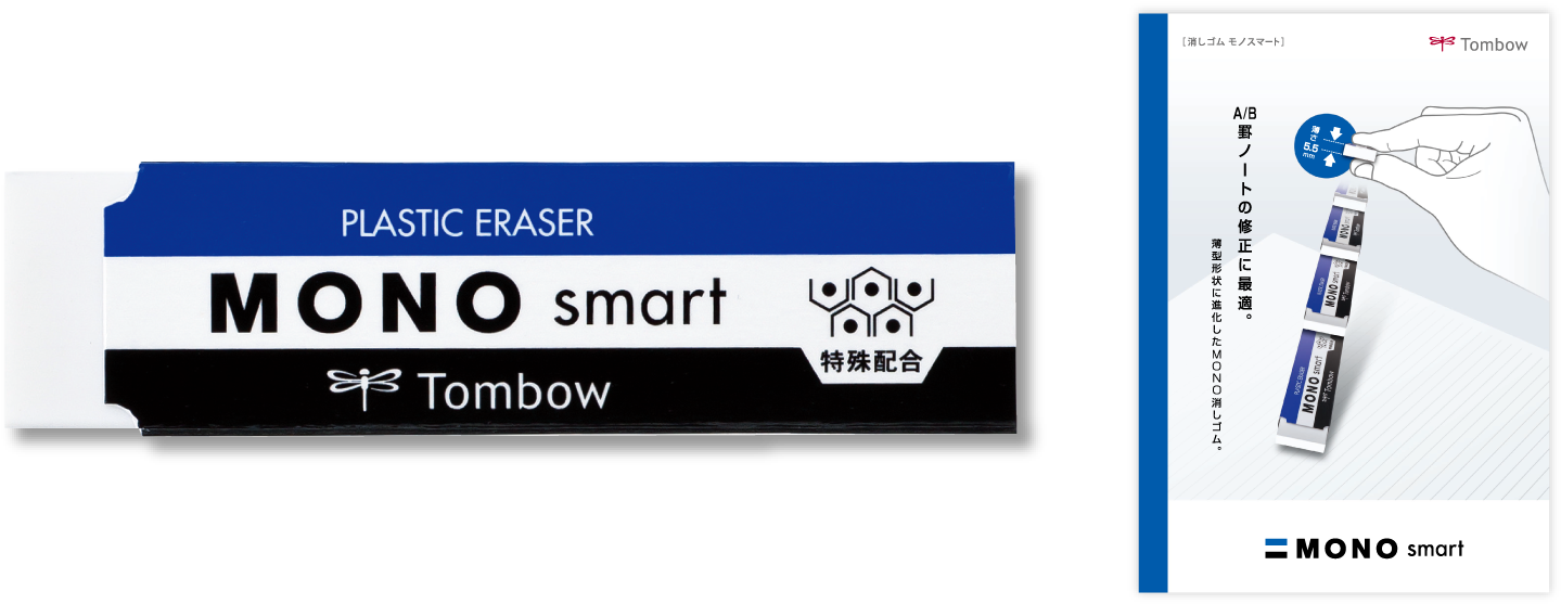 厚さ5 - 5ミリの薄型モノ消しゴム 「モノスマート」を発売 - Tombow Fine Et St Mono Smart Eraser, 9 G (1464x560)