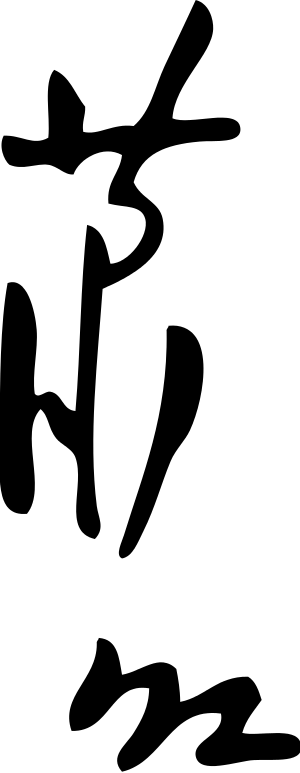 Xiao Hong's Signature - Area Codes 240 And 301 (300x773)