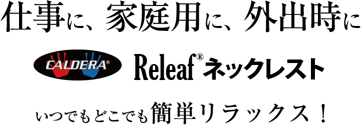 仕事に、家庭用に、外出時に Releafネックレスト いつでもどこでも簡単リラックス - Necklace (721x250)