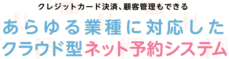 クレジットカード決済、顧客管理もできる あらゆる業種に対応したクラウド型ネット - 店長とスタッフのためのクレーム対応基本と実践 [書籍] (780x200)