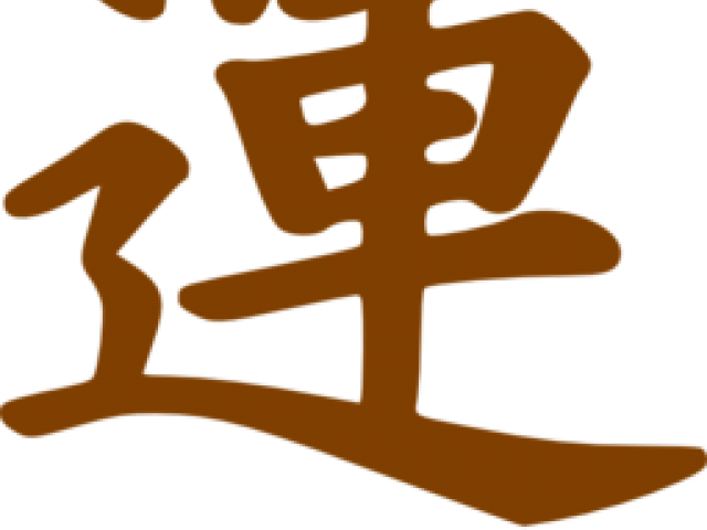Luck Clipart Brown - Luck In Chinese Characters (640x480)