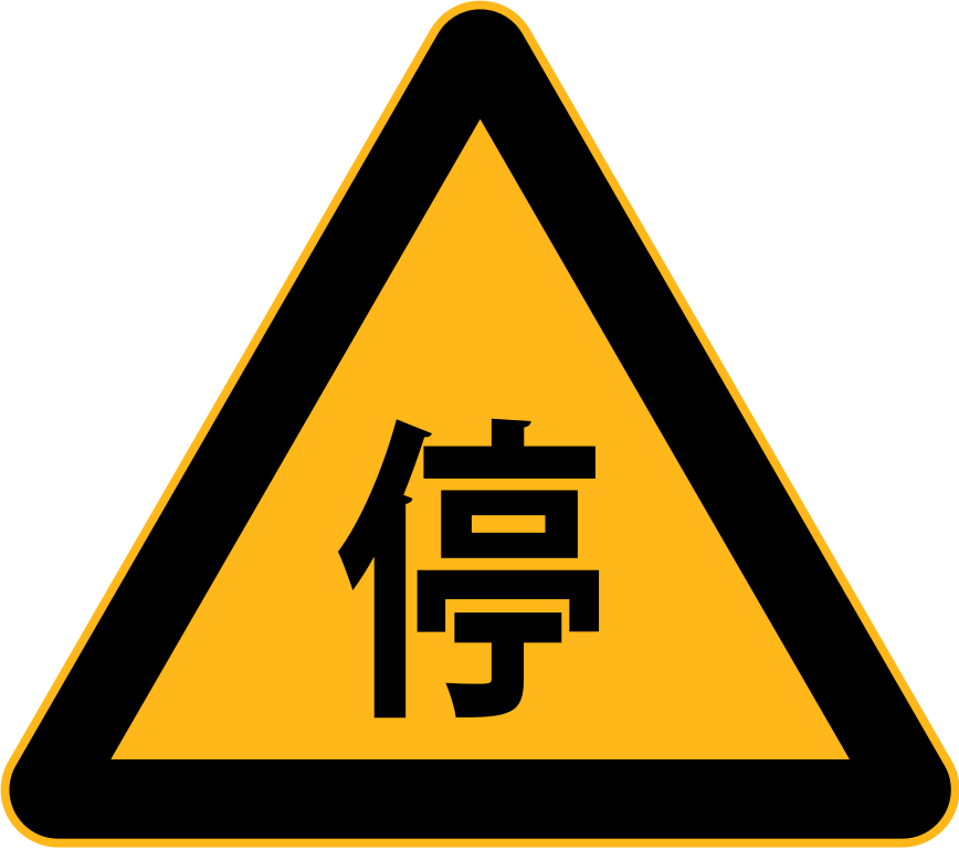 Stop Sign Simple English Wikipedia The Free Encyclopedia - Trip Hazard Warning Sign (868x768)