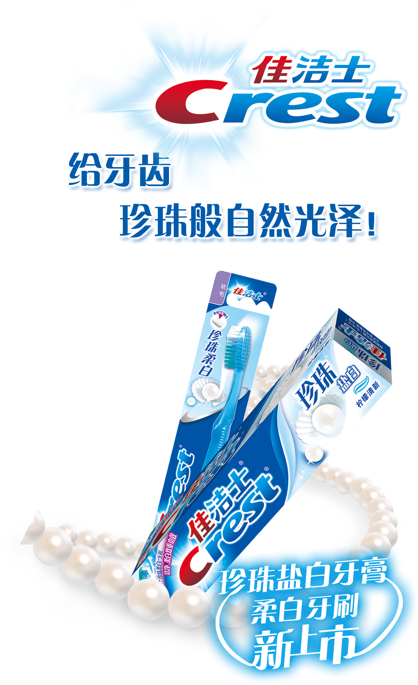 Crest Toothpaste Poster Electric Toothbrush Advertising - Crest Toothpaste Poster Electric Toothbrush Advertising (1628x2448)