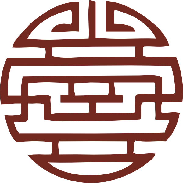Kanji Symbol Japanese Clip Art - Kanji Symbol Japanese Clip Art (600x600)