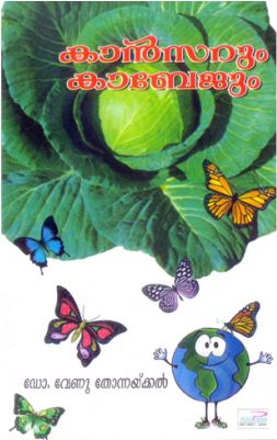 Cancerum Cabbagum - Planet Earth (400x400)