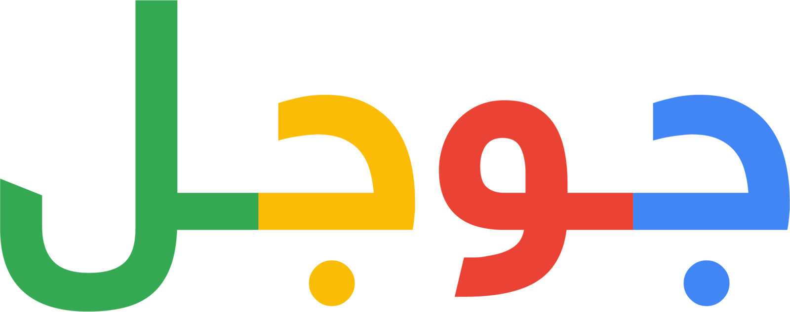 Google Logo Arabic Version - Google Logo Arabic (1600x633)