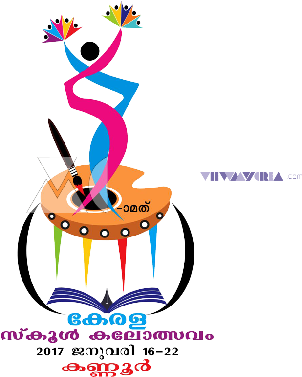 57th Kerala School Kalolsavam 2017 Kannur Logo - 58th Kerala School Kalolsavam (1000x1000)