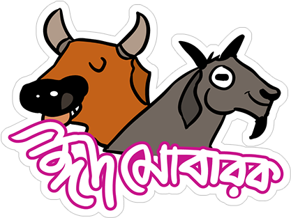 Sticker 11 From Collection «grameenphone Eid Stickers - Mane (490x317)