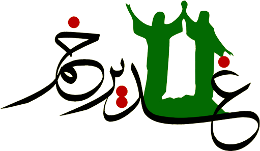 Eid Al-ghadir - عید سعید غدیر خم (512x512)