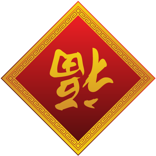 512 X 512 - Gong Xi Fa Cai (512x512)